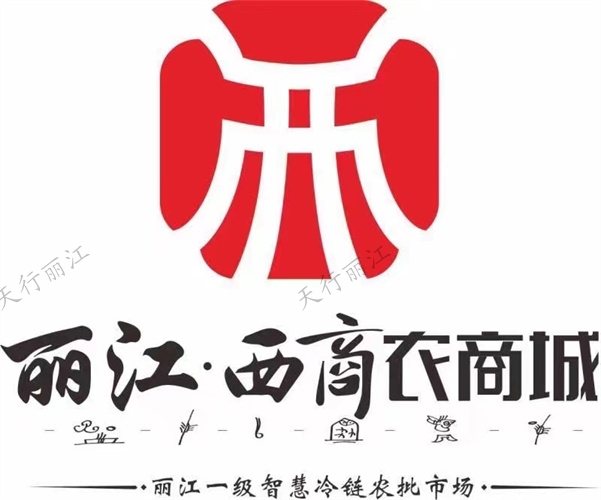 麗江西商農(nóng)商城產(chǎn)品發(fā)布會(huì)